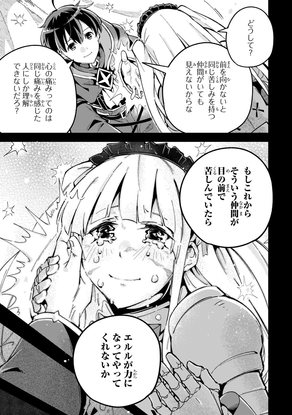 Kyuutei Madoushi, Tsuihou sareru ~Munouda to Oidasareta sai Takumi no Madoushi wa, Buka wo Hikitsurete Boukensha Kuran wo Hajimeru Youdesu~ Chapter 16.1 11ページ