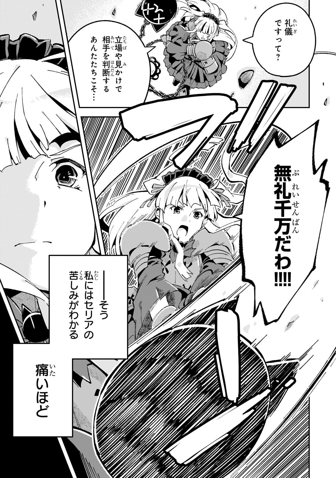 Kyuutei Madoushi, Tsuihou sareru ~Munouda to Oidasareta sai Takumi no Madoushi wa, Buka wo Hikitsurete Boukensha Kuran wo Hajimeru Youdesu~ Chapter 16.1 3ページ