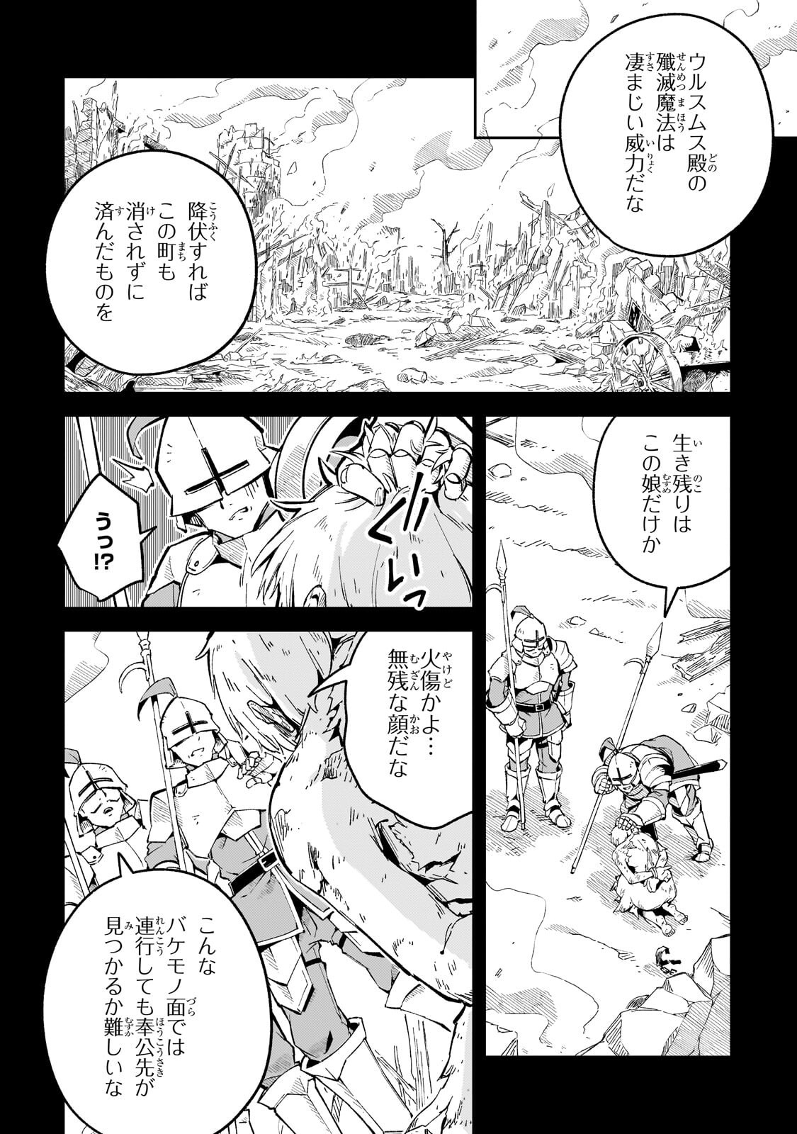 Kyuutei Madoushi, Tsuihou sareru ~Munouda to Oidasareta sai Takumi no Madoushi wa, Buka wo Hikitsurete Boukensha Kuran wo Hajimeru Youdesu~ Chapter 16.1 4ページ