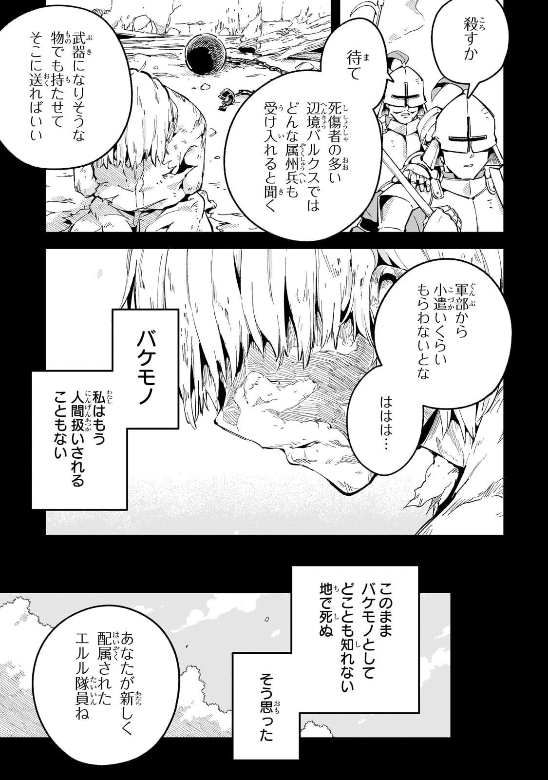 Kyuutei Madoushi, Tsuihou sareru ~Munouda to Oidasareta sai Takumi no Madoushi wa, Buka wo Hikitsurete Boukensha Kuran wo Hajimeru Youdesu~ Chapter 16.1 5ページ