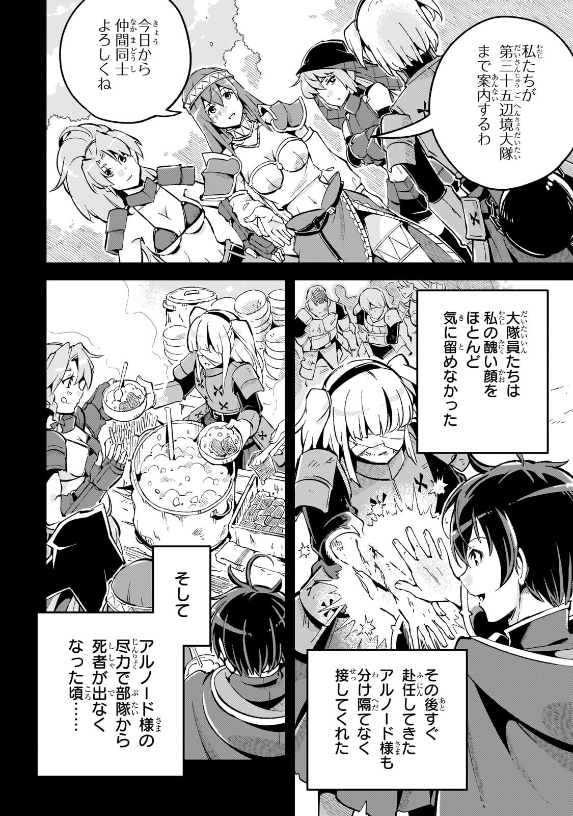 Kyuutei Madoushi, Tsuihou sareru ~Munouda to Oidasareta sai Takumi no Madoushi wa, Buka wo Hikitsurete Boukensha Kuran wo Hajimeru Youdesu~ Chapter 16.1 6ページ