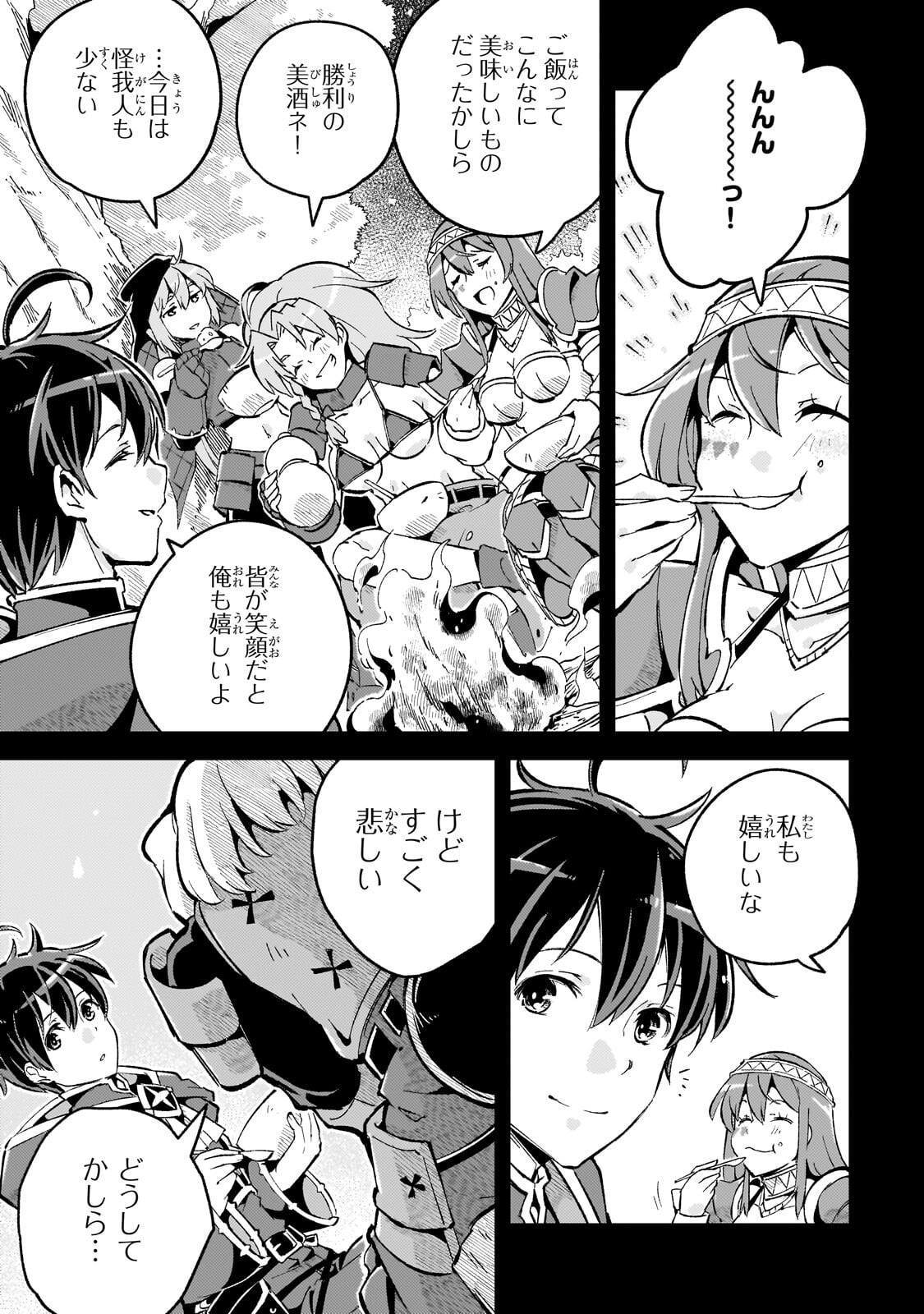 Kyuutei Madoushi, Tsuihou sareru ~Munouda to Oidasareta sai Takumi no Madoushi wa, Buka wo Hikitsurete Boukensha Kuran wo Hajimeru Youdesu~ Chapter 16.1 7ページ