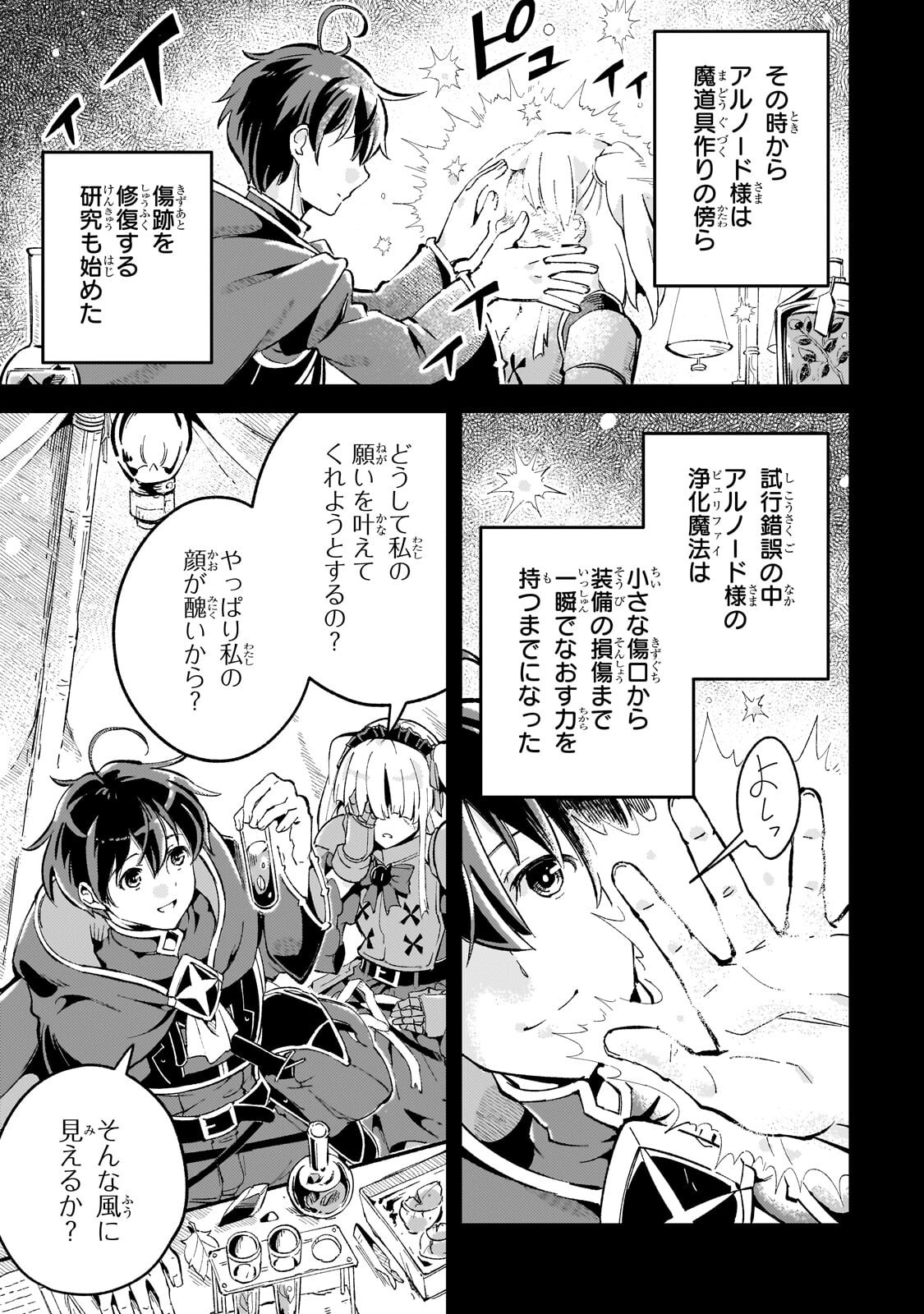 Kyuutei Madoushi, Tsuihou sareru ~Munouda to Oidasareta sai Takumi no Madoushi wa, Buka wo Hikitsurete Boukensha Kuran wo Hajimeru Youdesu~ Chapter 16.1 9ページ