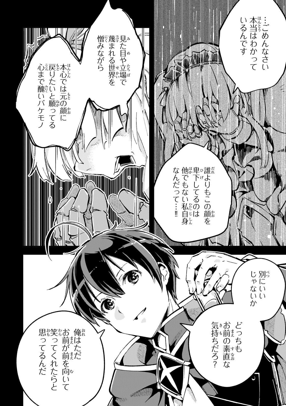 Kyuutei Madoushi, Tsuihou sareru ~Munouda to Oidasareta sai Takumi no Madoushi wa, Buka wo Hikitsurete Boukensha Kuran wo Hajimeru Youdesu~ Chapter 16.1 10ページ