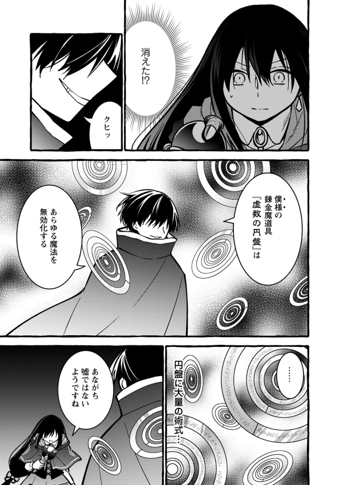 Tsuihou Sareta Ossan Kajishi, Nazeka Densetsu no Daimyouko ni Naru Chapter 27.2 1ページ