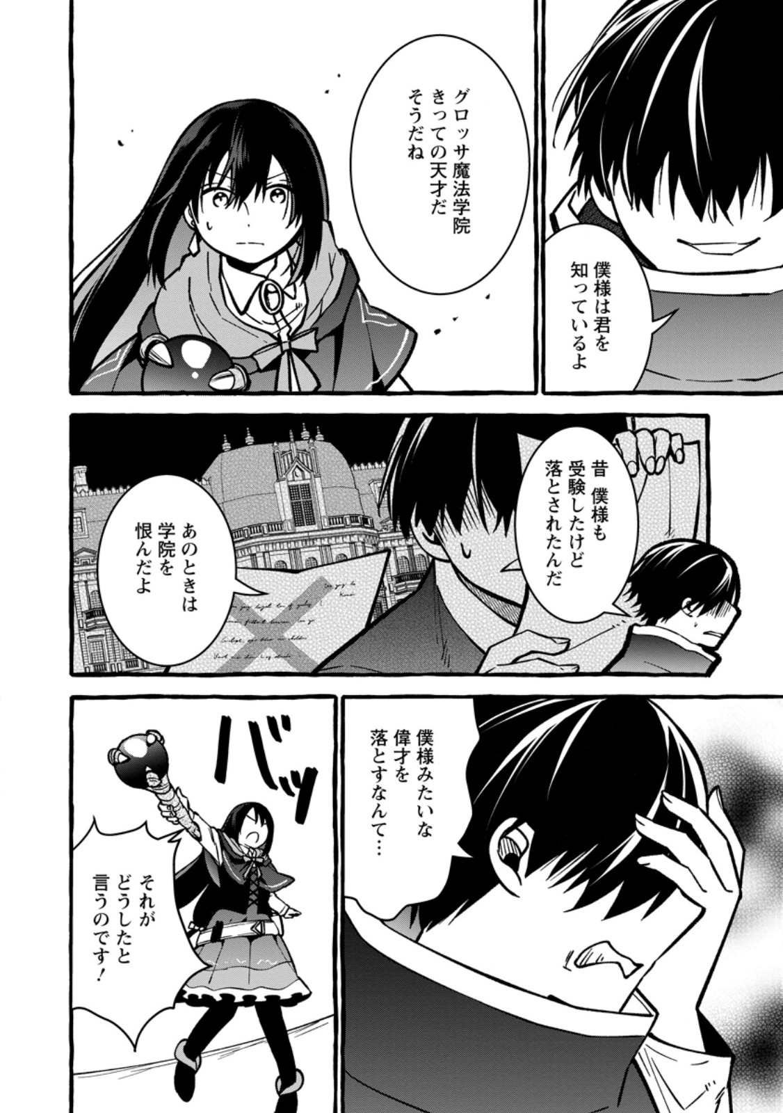 Tsuihou Sareta Ossan Kajishi, Nazeka Densetsu no Daimyouko ni Naru Chapter 27.2 2ページ