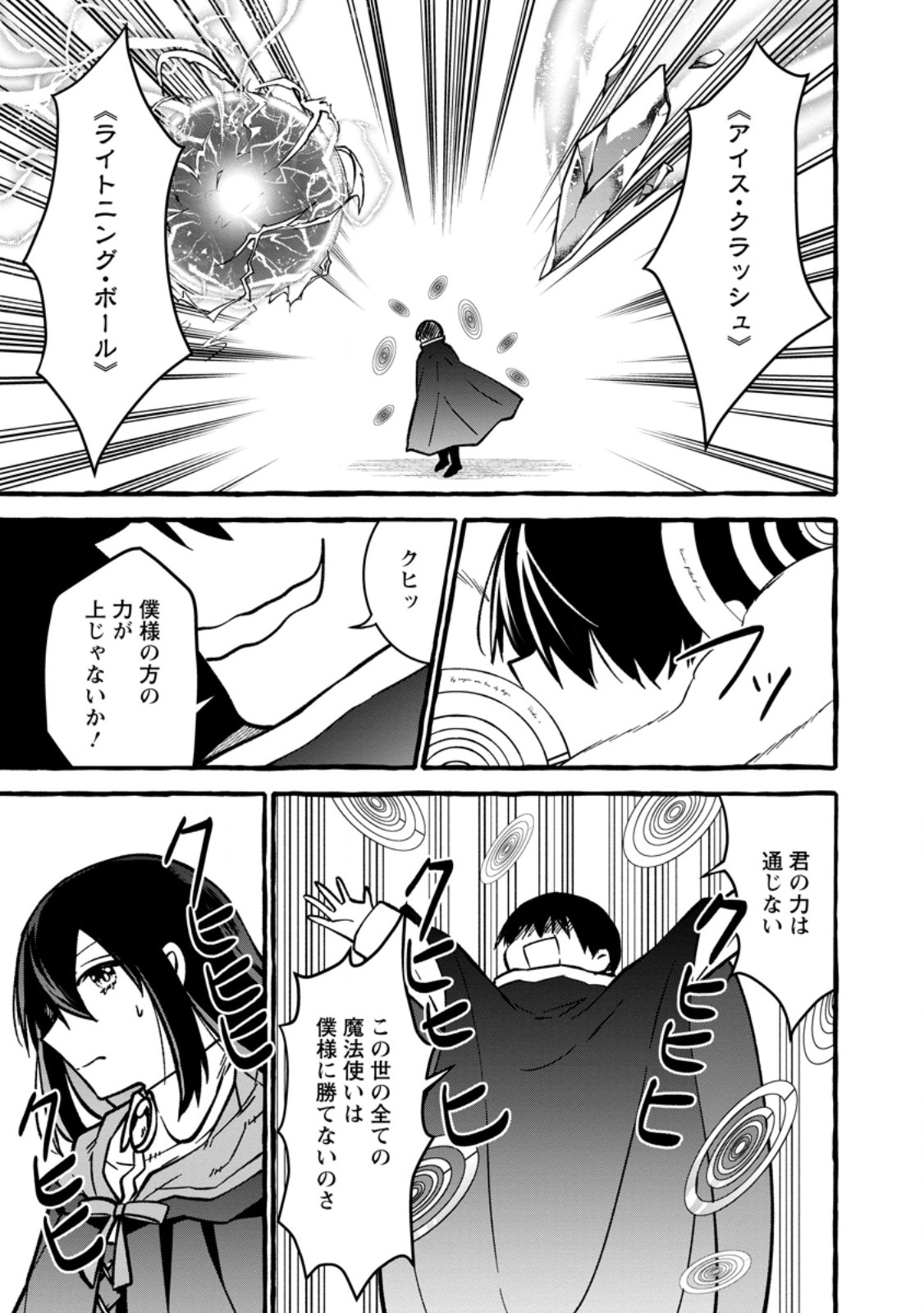 Tsuihou Sareta Ossan Kajishi, Nazeka Densetsu no Daimyouko ni Naru Chapter 27.2 3ページ