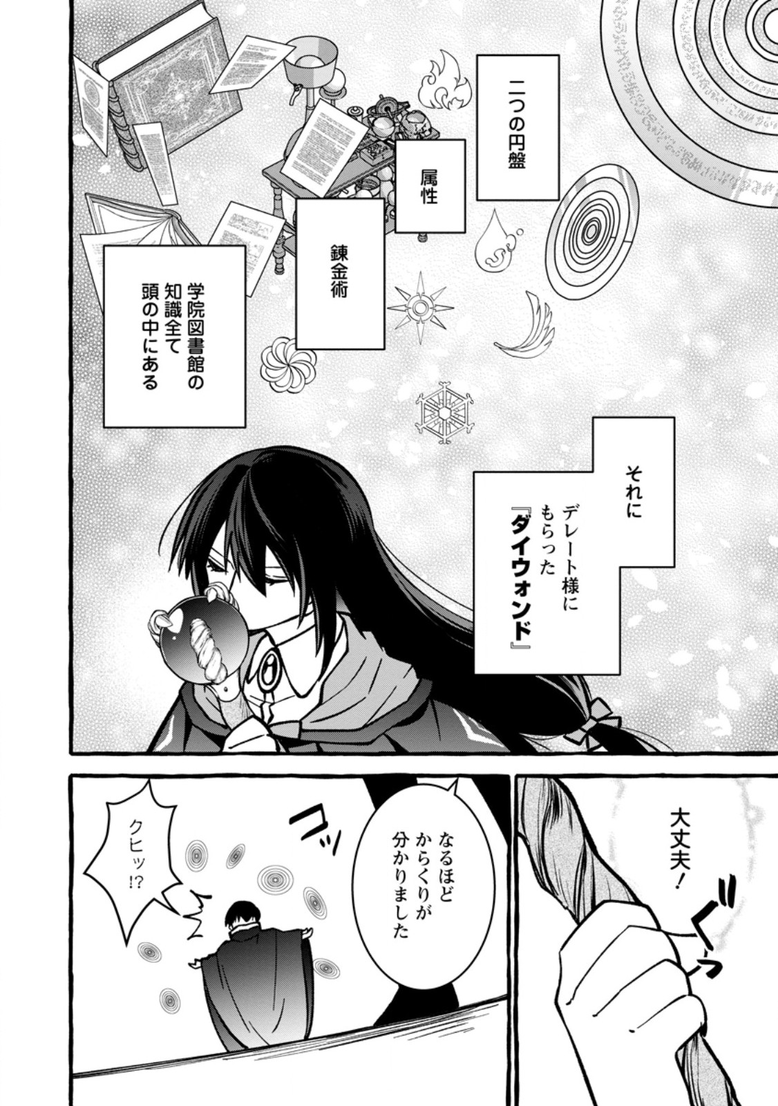 Tsuihou Sareta Ossan Kajishi, Nazeka Densetsu no Daimyouko ni Naru Chapter 27.2 4ページ