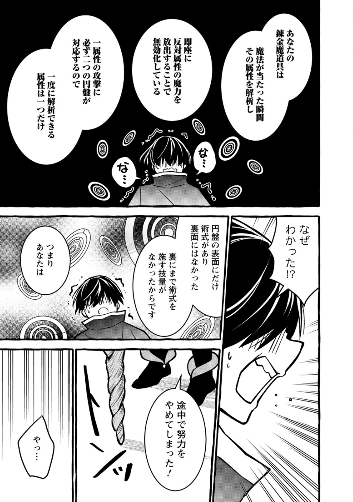Tsuihou Sareta Ossan Kajishi, Nazeka Densetsu no Daimyouko ni Naru Chapter 27.2 5ページ