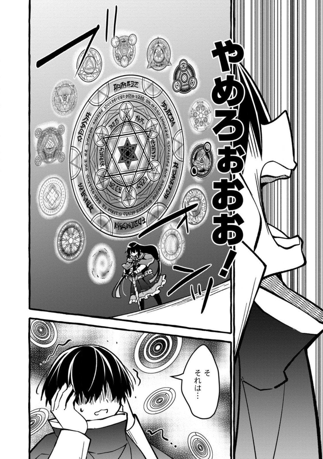 Tsuihou Sareta Ossan Kajishi, Nazeka Densetsu no Daimyouko ni Naru Chapter 27.2 6ページ