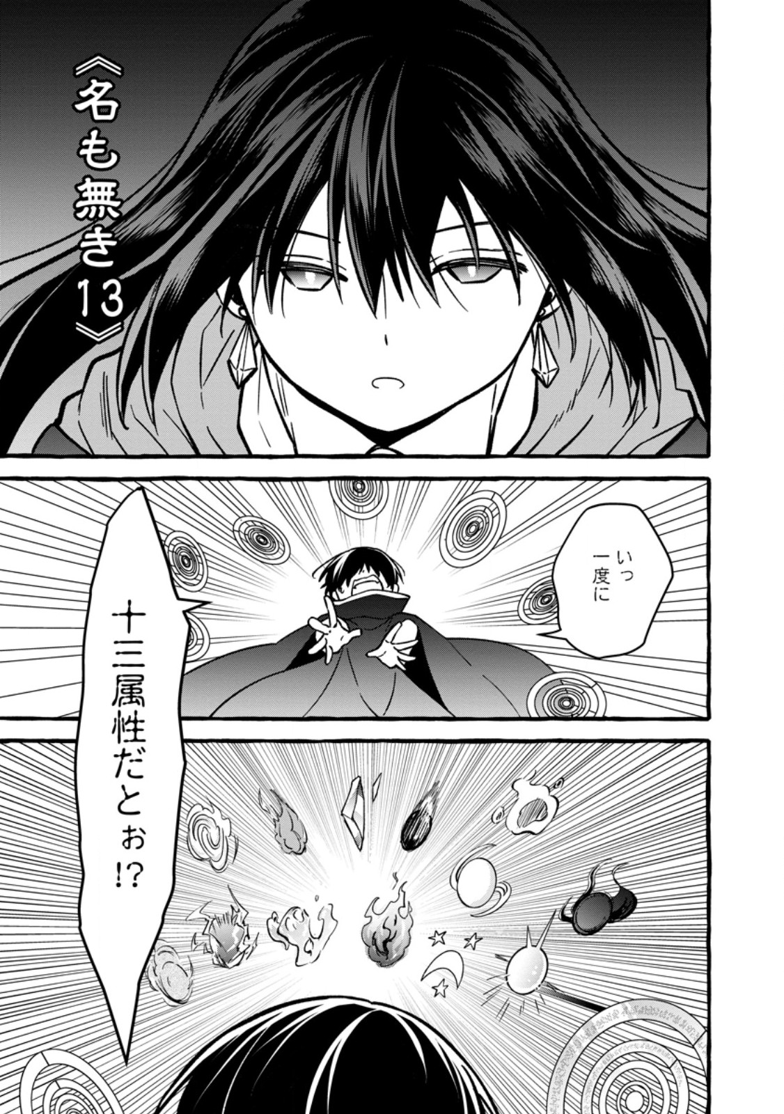 Tsuihou Sareta Ossan Kajishi, Nazeka Densetsu no Daimyouko ni Naru Chapter 27.2 7ページ