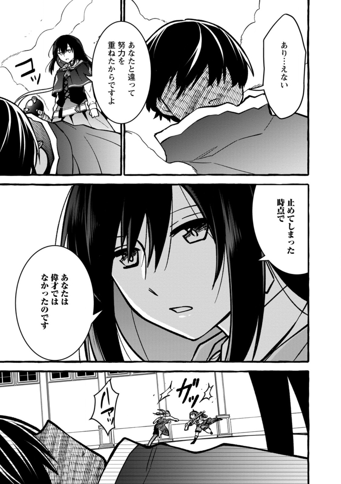 Tsuihou Sareta Ossan Kajishi, Nazeka Densetsu no Daimyouko ni Naru Chapter 27.2 9ページ