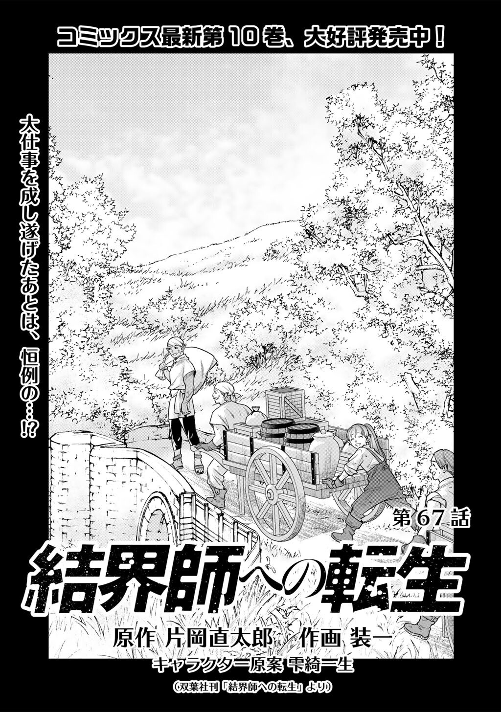 Kekkaishi e no Tensei Chapter 67 1ページ