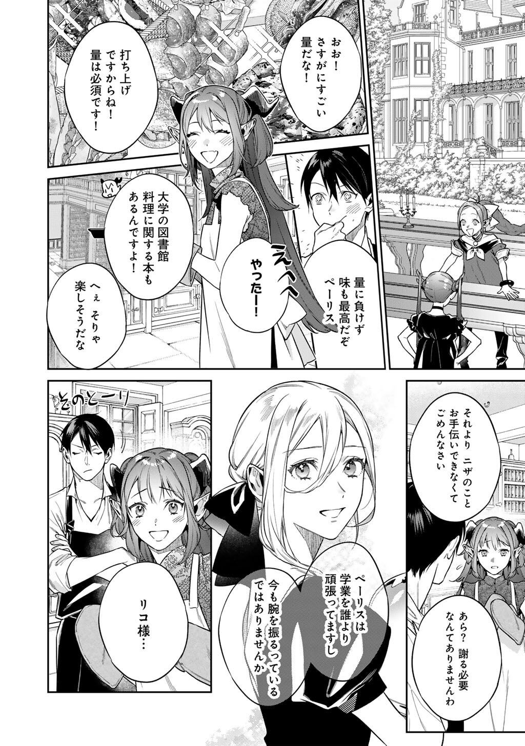 Kekkaishi e no Tensei Chapter 67 2ページ