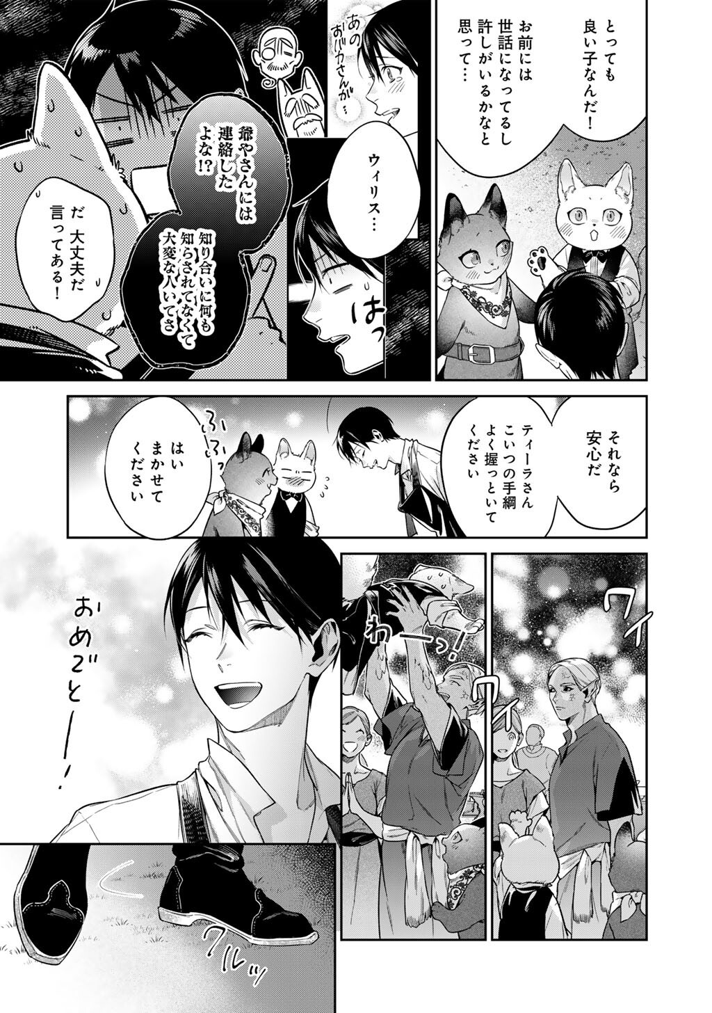 Kekkaishi e no Tensei Chapter 67 11ページ