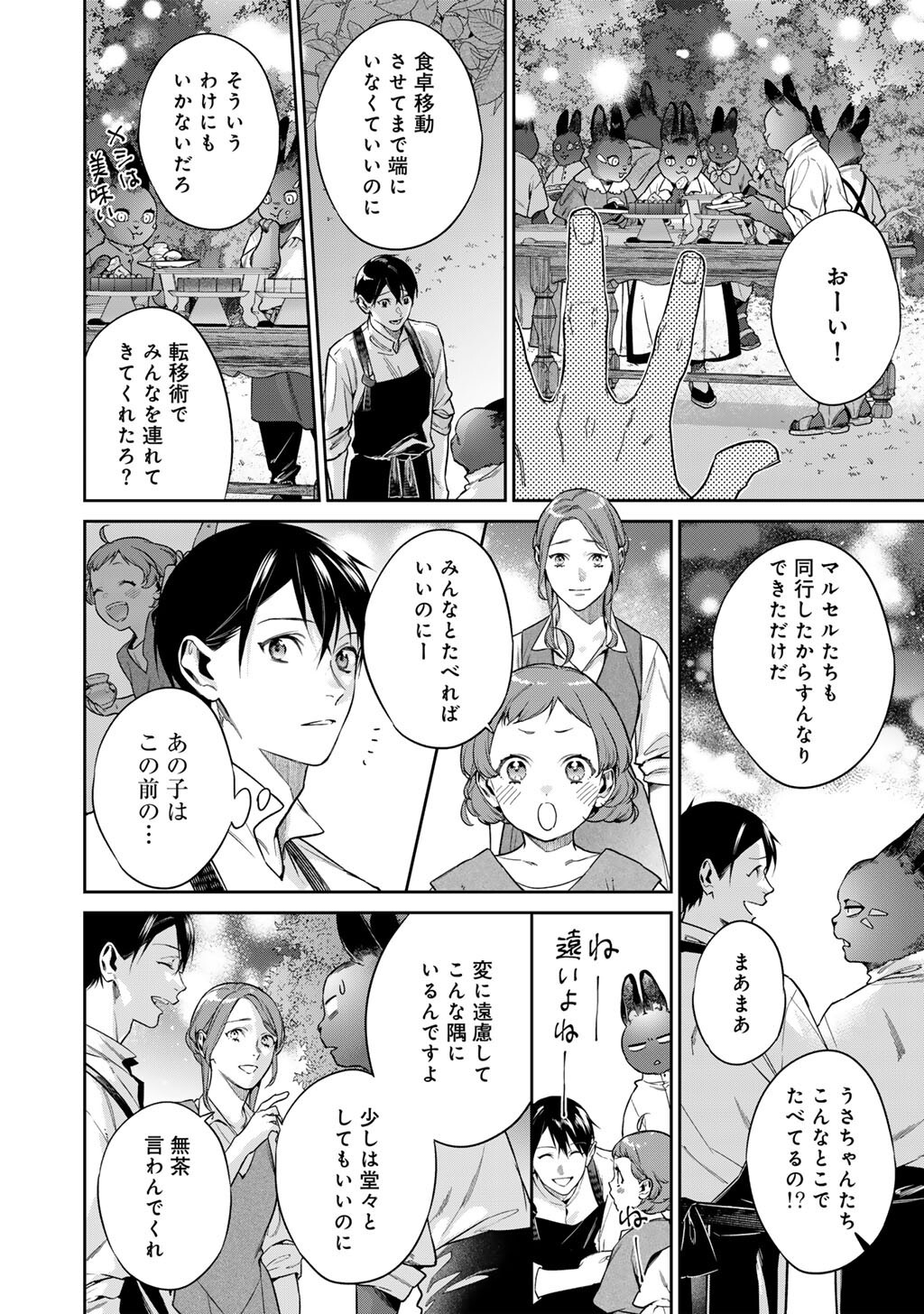 Kekkaishi e no Tensei Chapter 67 12ページ