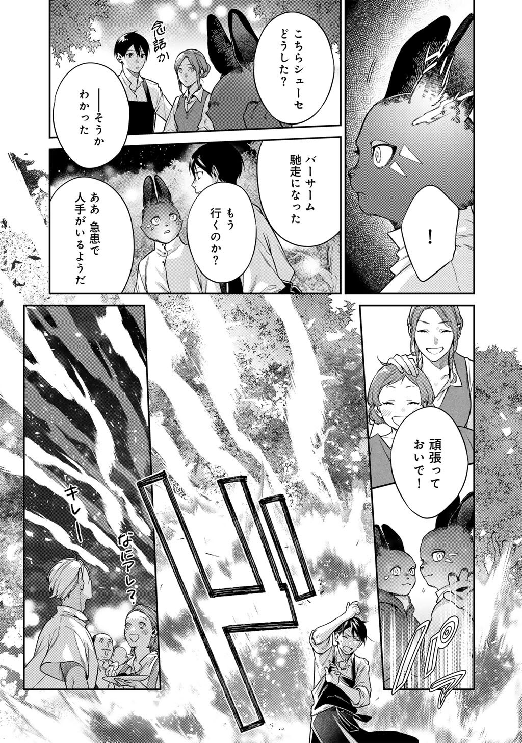 Kekkaishi e no Tensei Chapter 67 13ページ