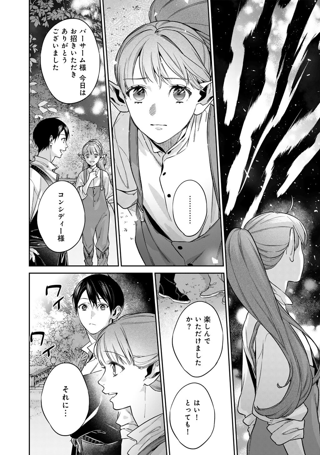 Kekkaishi e no Tensei Chapter 67 14ページ