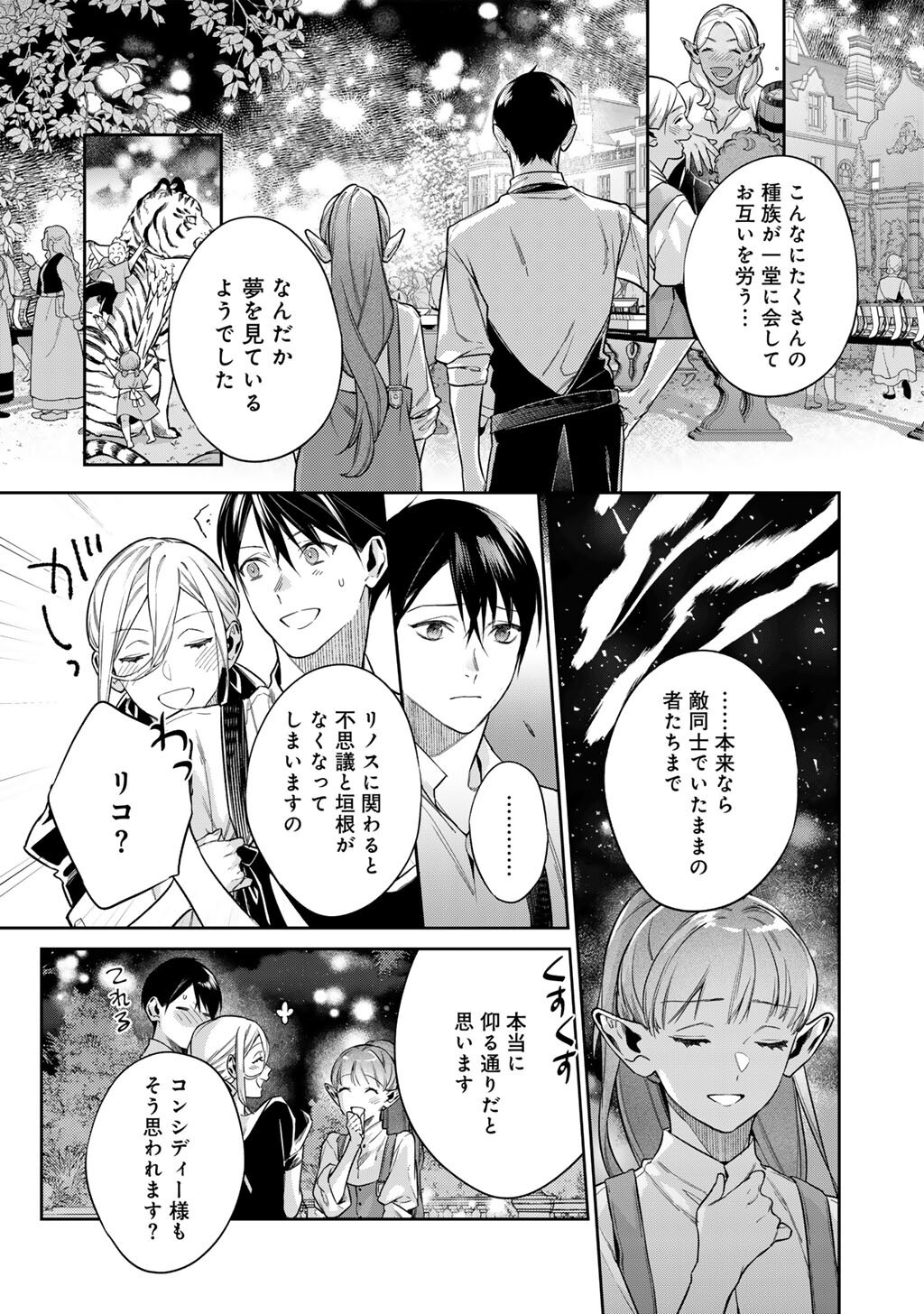 Kekkaishi e no Tensei Chapter 67 15ページ