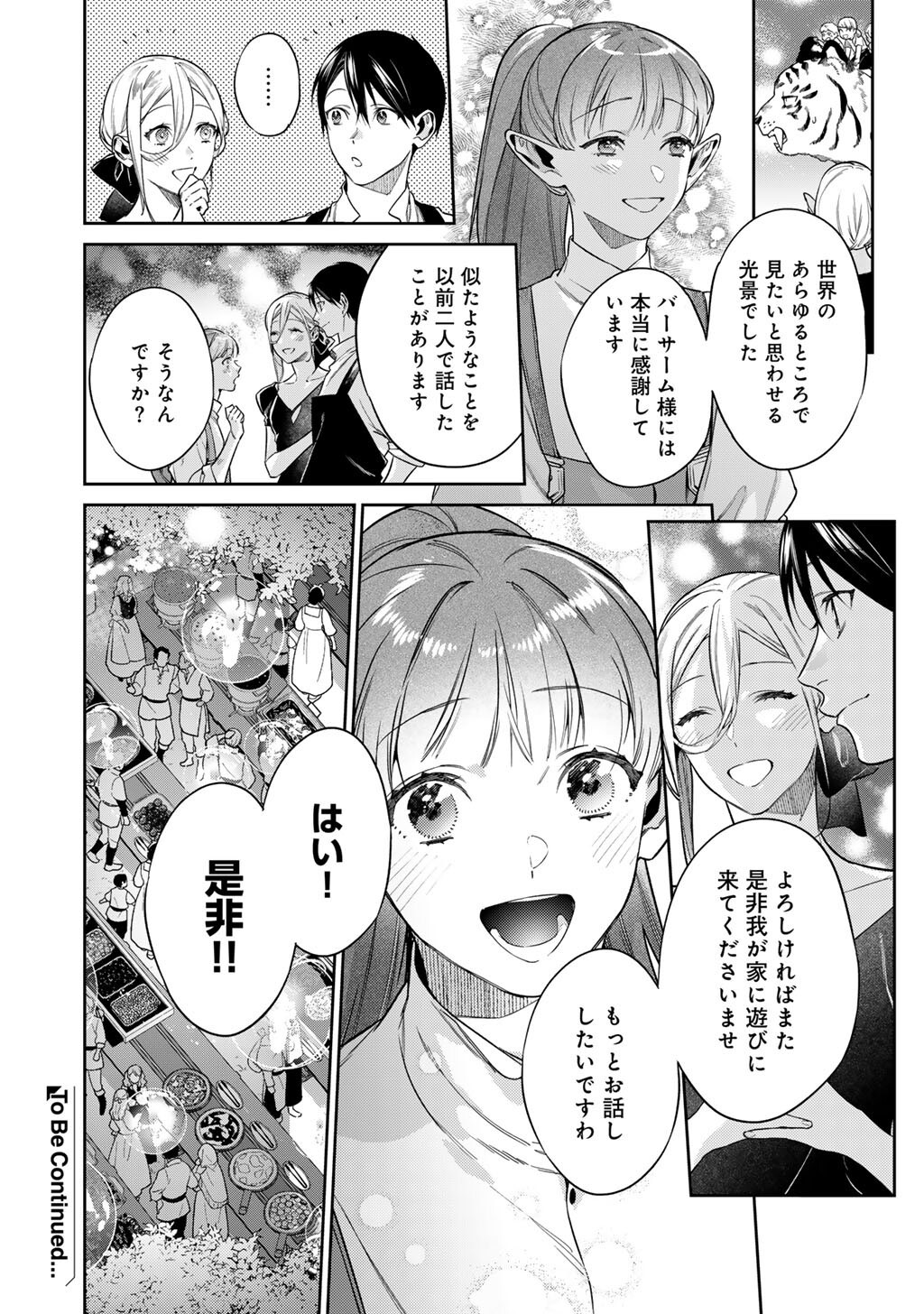 Kekkaishi e no Tensei Chapter 67 16ページ