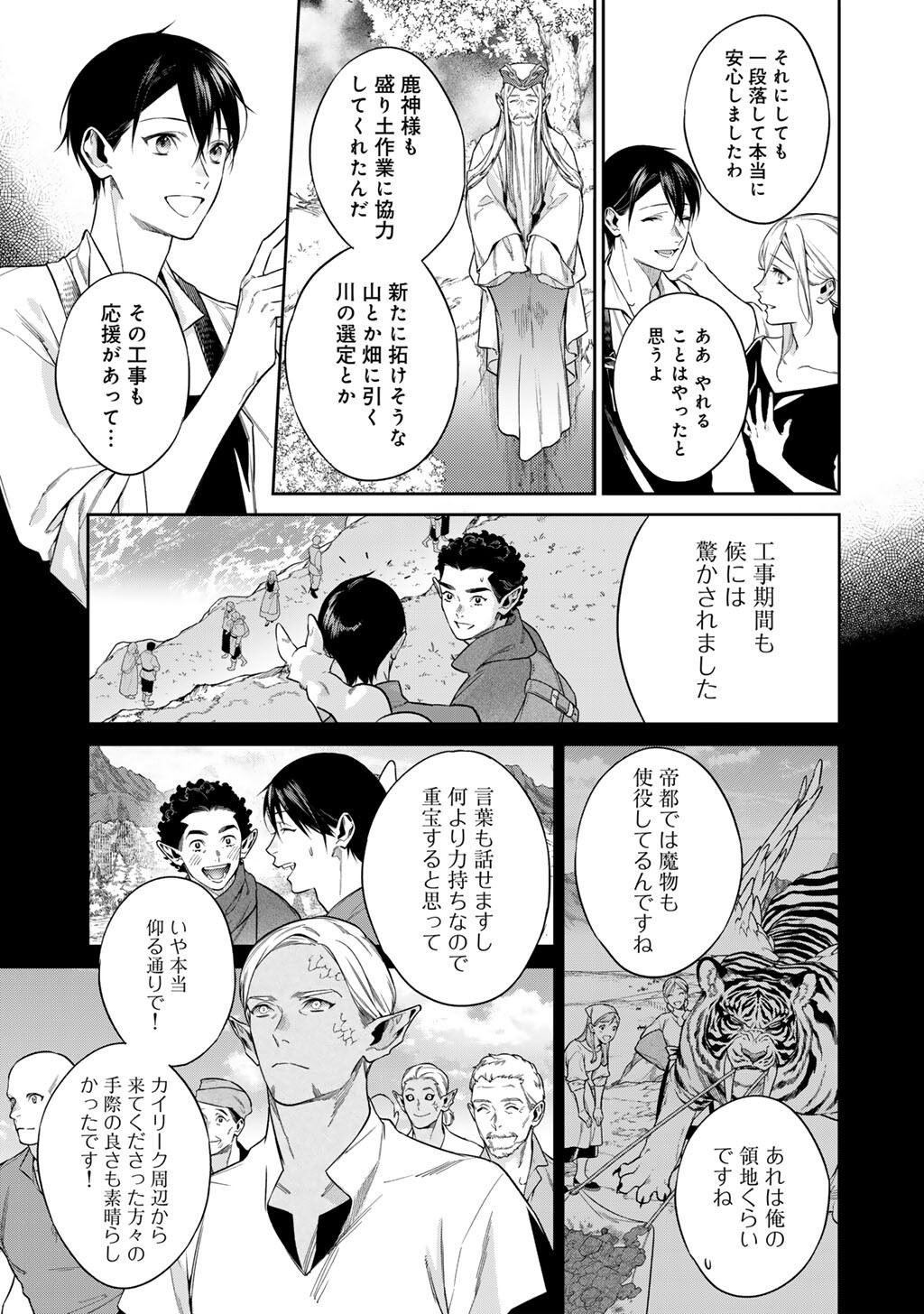 Kekkaishi e no Tensei Chapter 67 3ページ