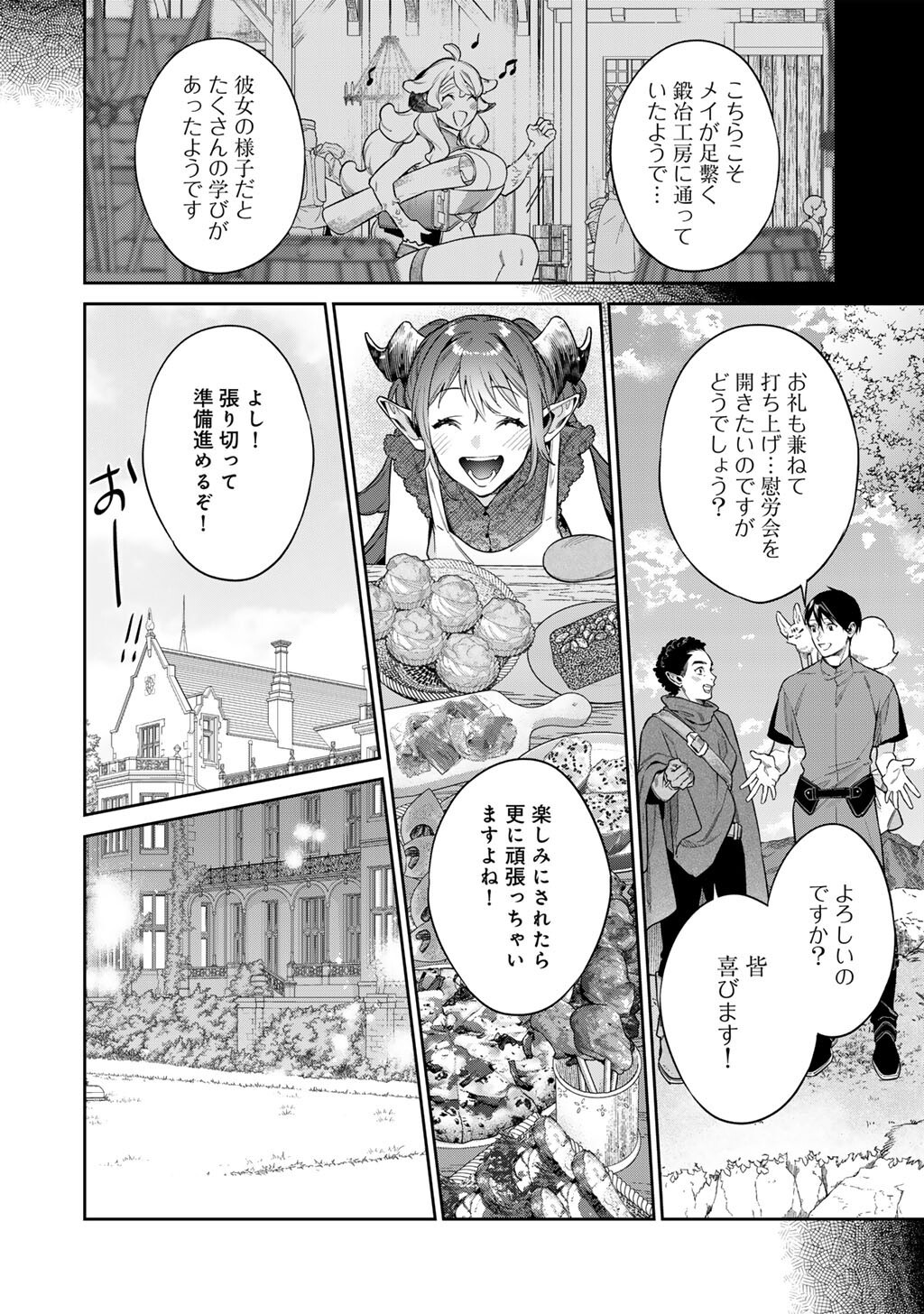Kekkaishi e no Tensei Chapter 67 4ページ