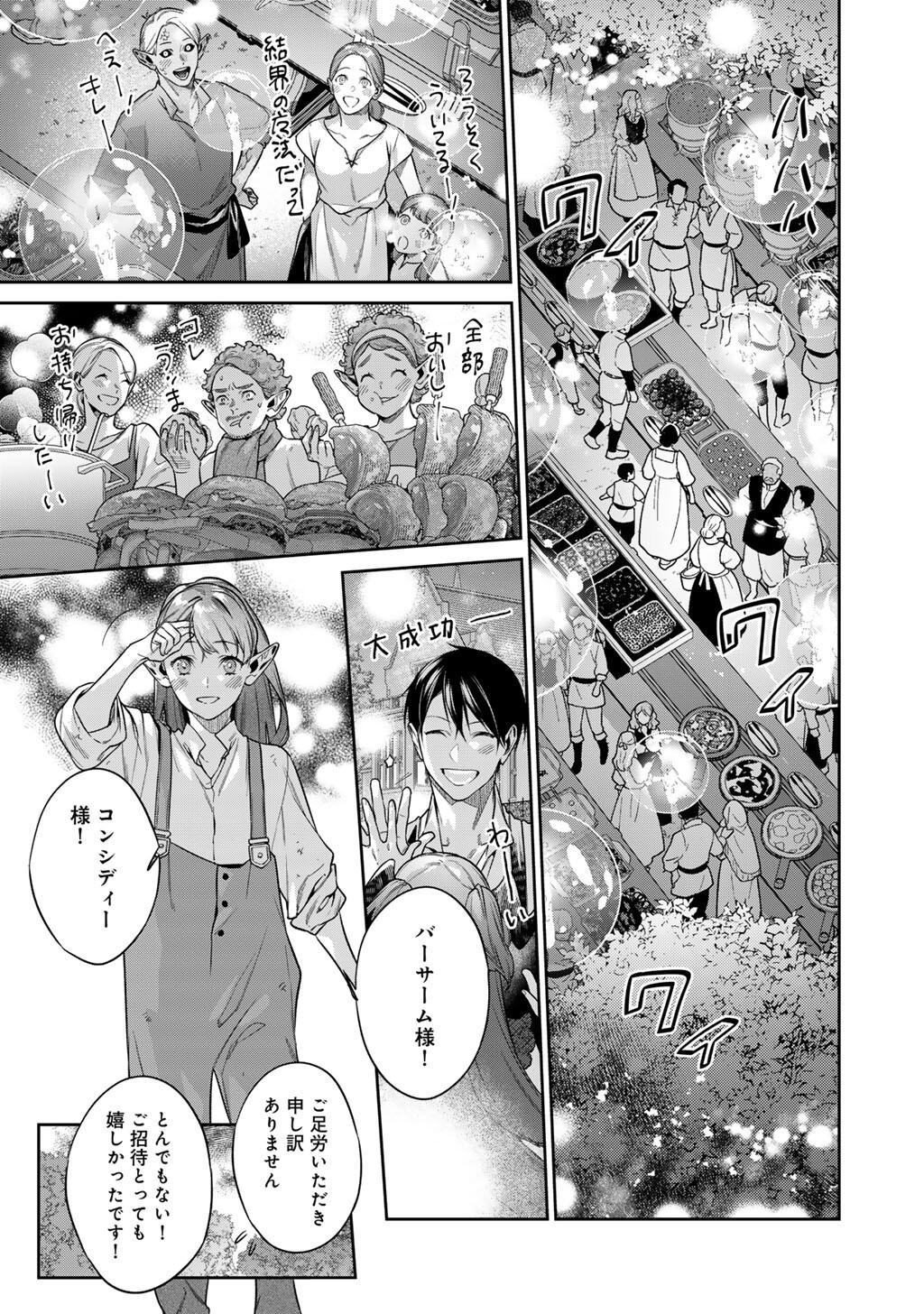 Kekkaishi e no Tensei Chapter 67 5ページ
