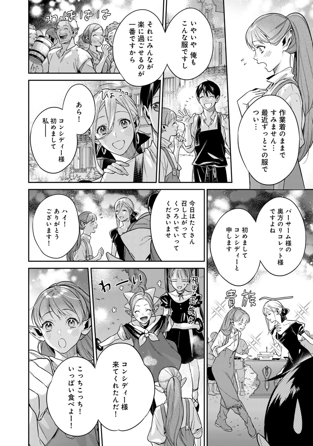 Kekkaishi e no Tensei Chapter 67 6ページ