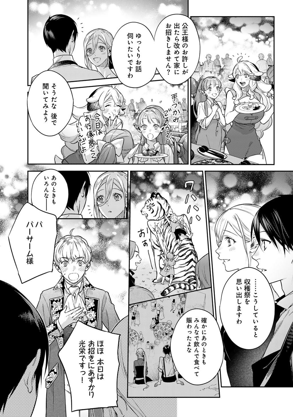Kekkaishi e no Tensei Chapter 67 7ページ