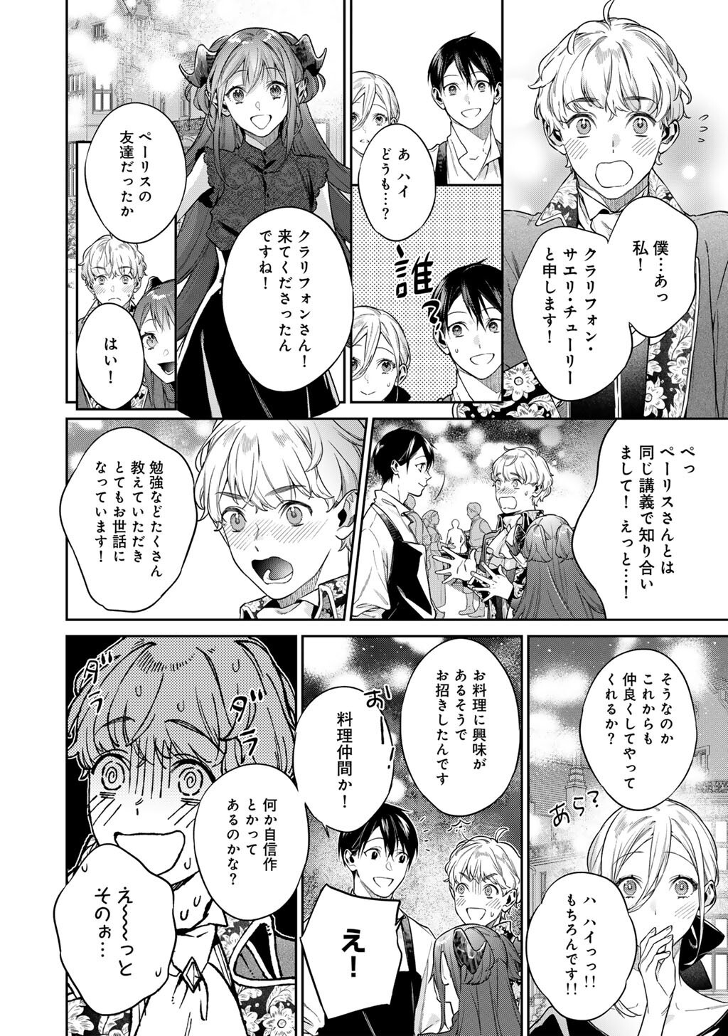 Kekkaishi e no Tensei Chapter 67 8ページ