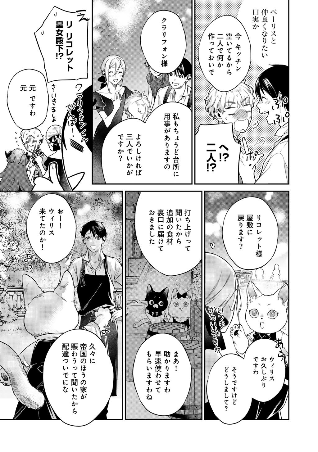 Kekkaishi e no Tensei Chapter 67 9ページ