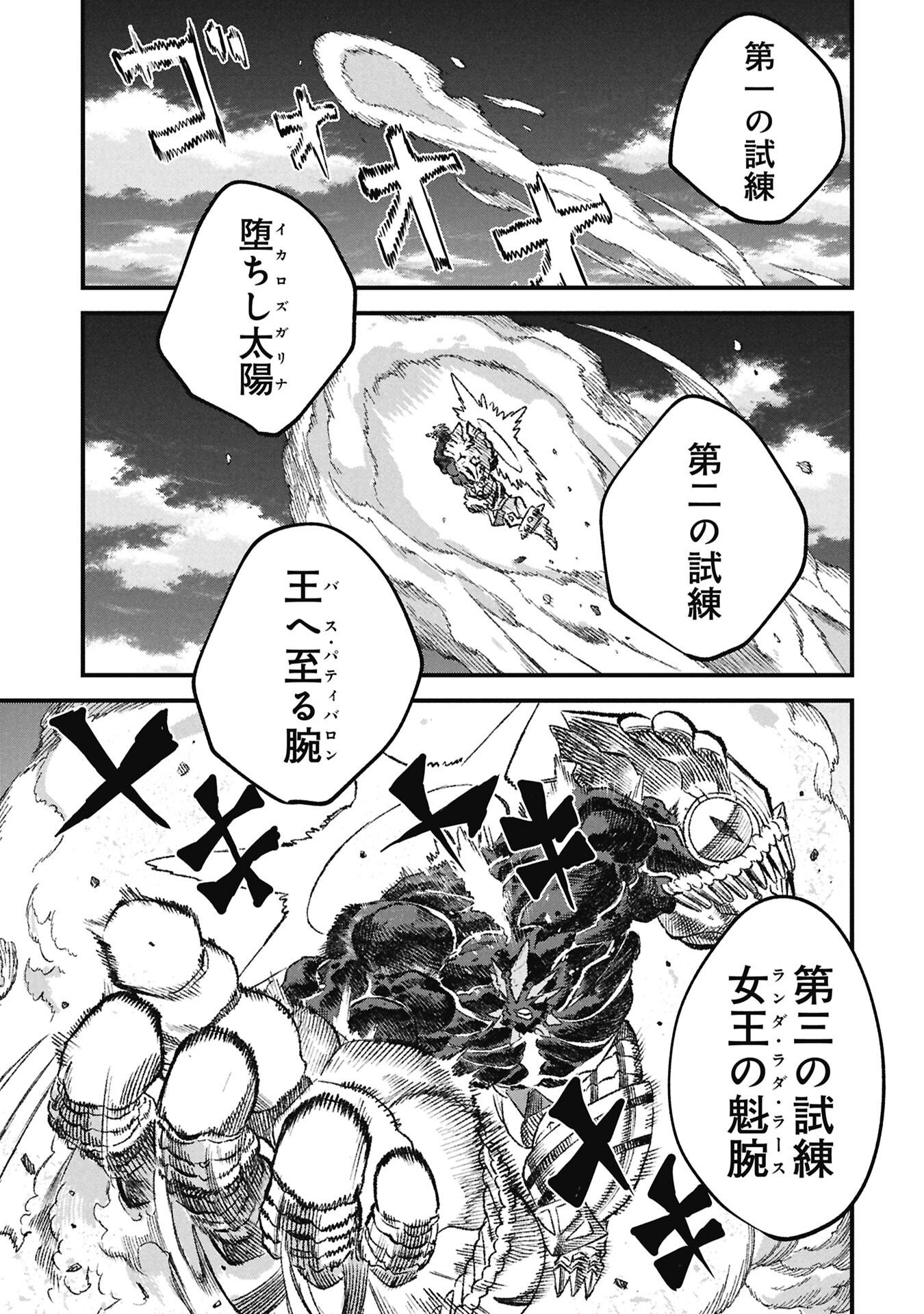 Yuusha ni Haiboku Shita Maou-sama wa Kaerizaku Tame ni Mamonogirudo o Tsukuru Koto ni Shimashita. Chapter 130 1ページ