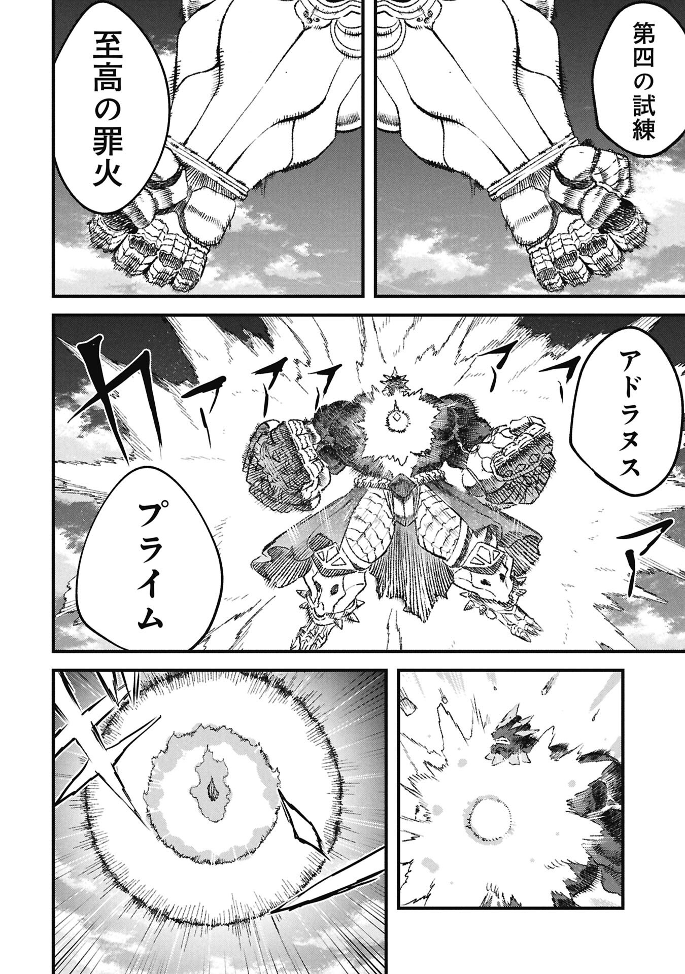 Yuusha ni Haiboku Shita Maou-sama wa Kaerizaku Tame ni Mamonogirudo o Tsukuru Koto ni Shimashita. Chapter 130 2ページ