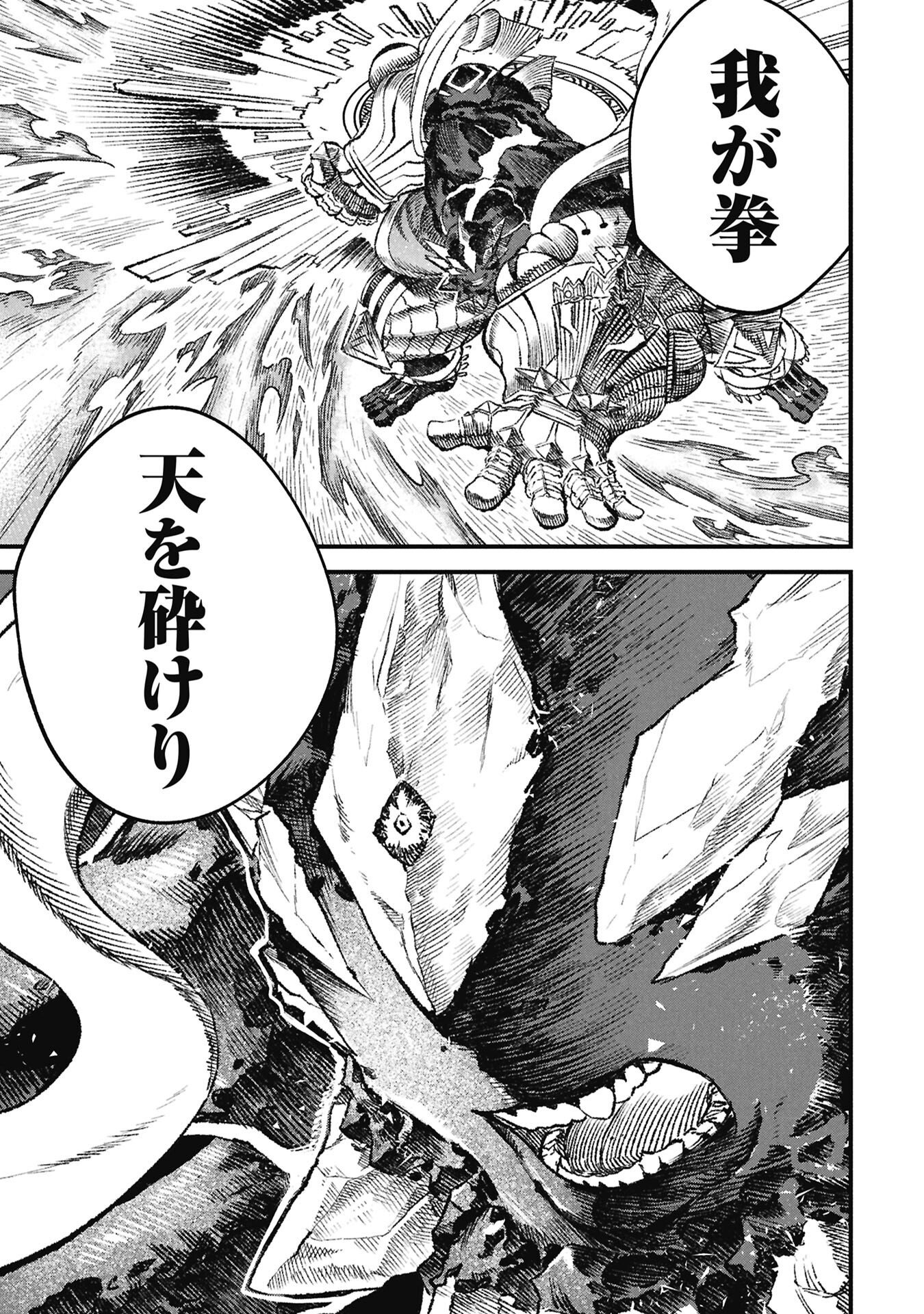 Yuusha ni Haiboku Shita Maou-sama wa Kaerizaku Tame ni Mamonogirudo o Tsukuru Koto ni Shimashita. Chapter 130 13ページ