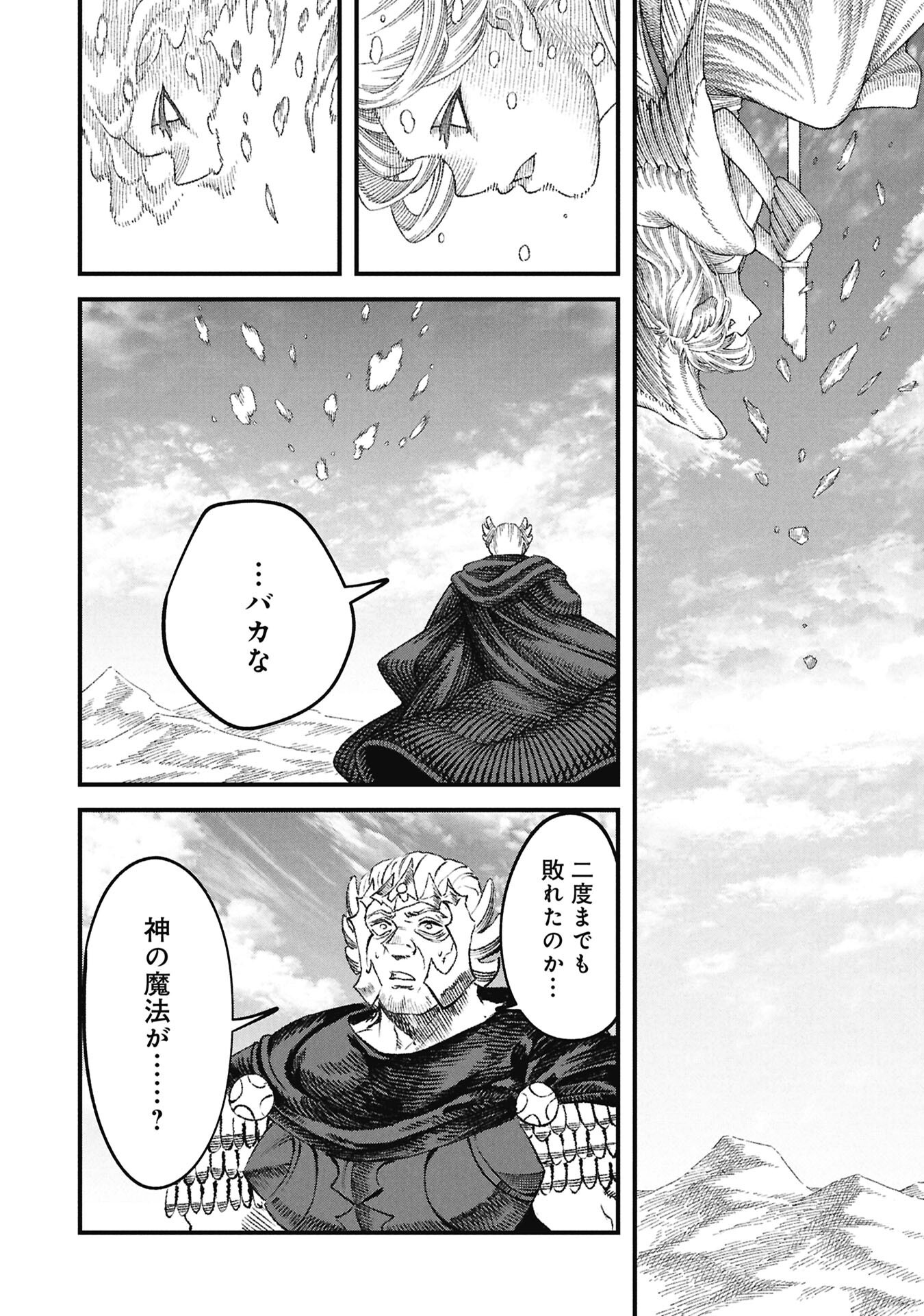 Yuusha ni Haiboku Shita Maou-sama wa Kaerizaku Tame ni Mamonogirudo o Tsukuru Koto ni Shimashita. Chapter 130 16ページ