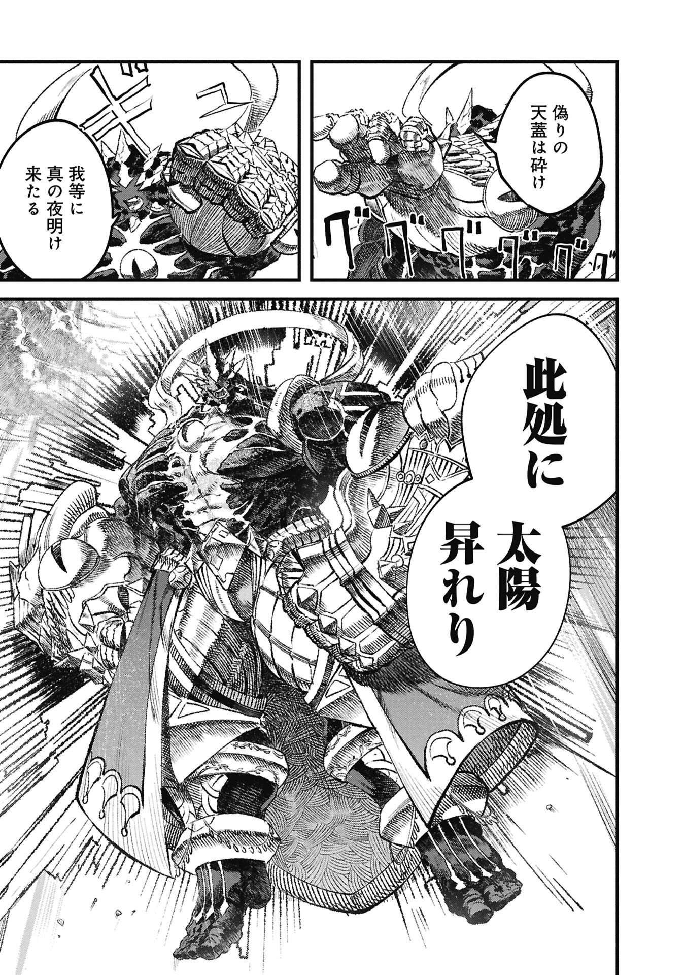 Yuusha ni Haiboku Shita Maou-sama wa Kaerizaku Tame ni Mamonogirudo o Tsukuru Koto ni Shimashita. Chapter 130 17ページ