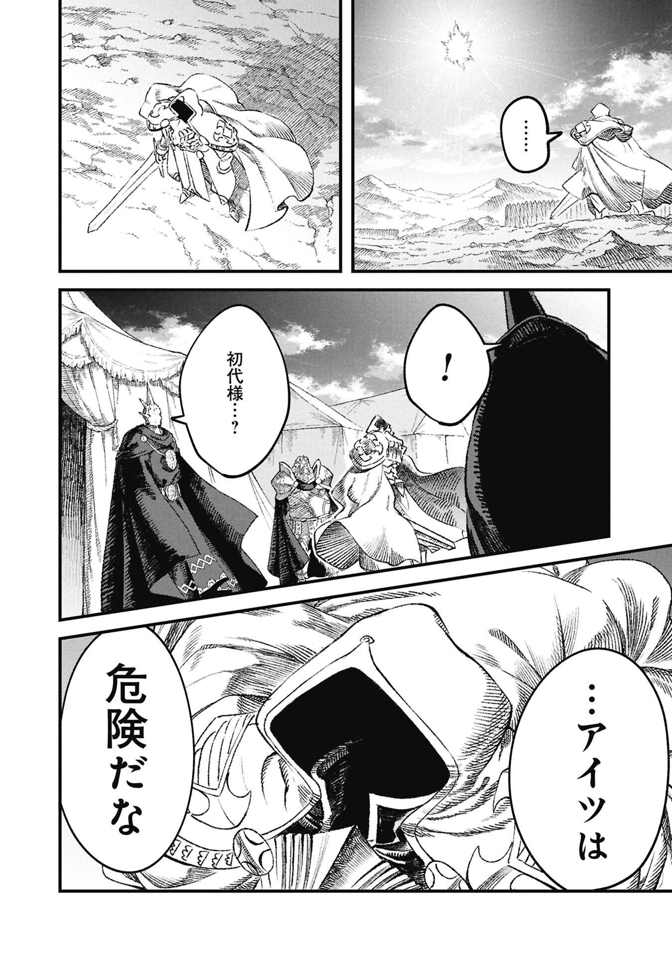 Yuusha ni Haiboku Shita Maou-sama wa Kaerizaku Tame ni Mamonogirudo o Tsukuru Koto ni Shimashita. Chapter 130 18ページ