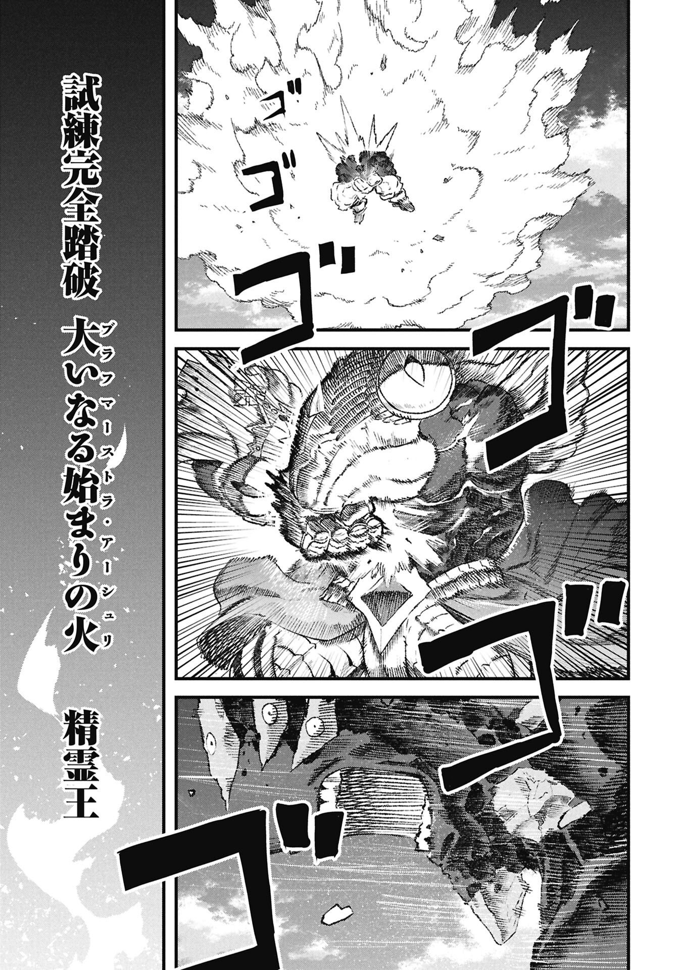 Yuusha ni Haiboku Shita Maou-sama wa Kaerizaku Tame ni Mamonogirudo o Tsukuru Koto ni Shimashita. Chapter 130 3ページ