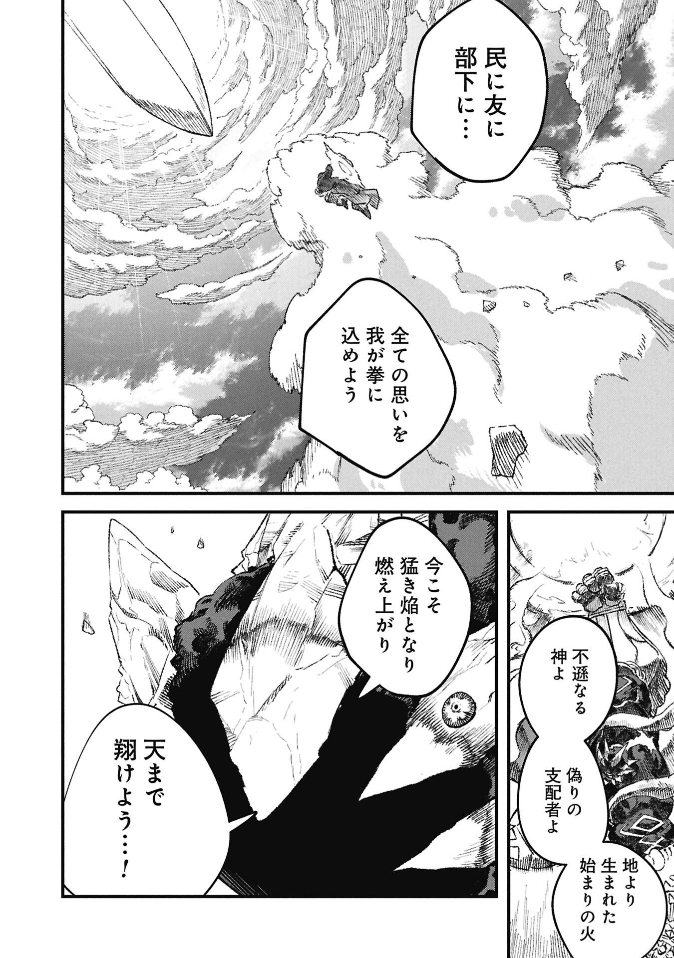 Yuusha ni Haiboku Shita Maou-sama wa Kaerizaku Tame ni Mamonogirudo o Tsukuru Koto ni Shimashita. Chapter 130 6ページ
