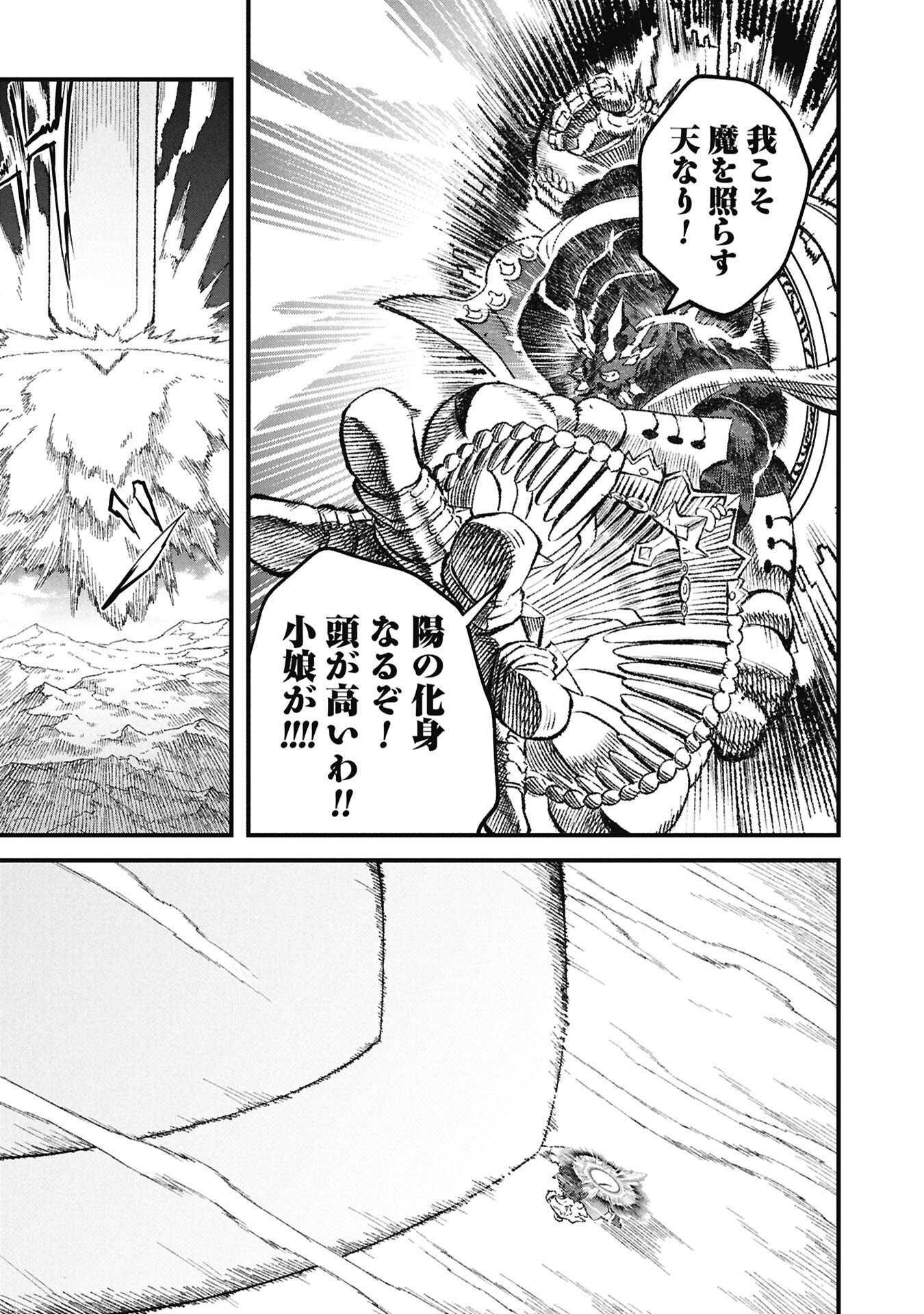Yuusha ni Haiboku Shita Maou-sama wa Kaerizaku Tame ni Mamonogirudo o Tsukuru Koto ni Shimashita. Chapter 130 7ページ