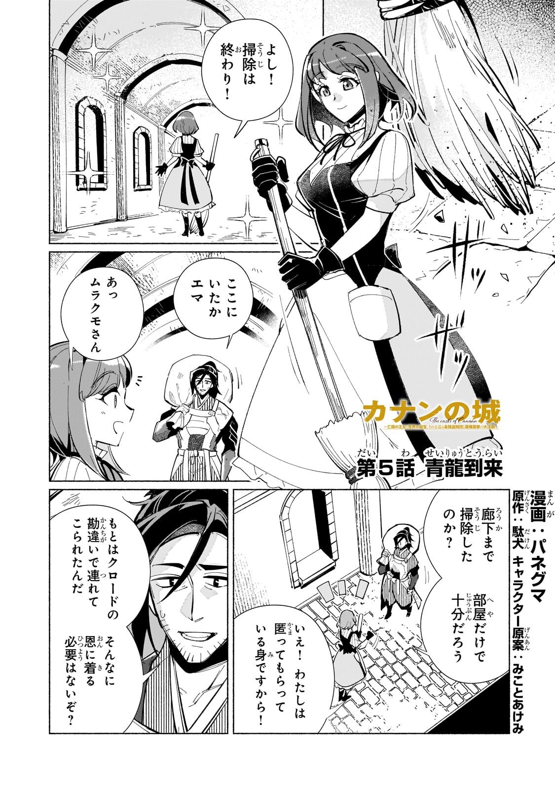 Canaan no Shiro Chapter 5.1 1ページ