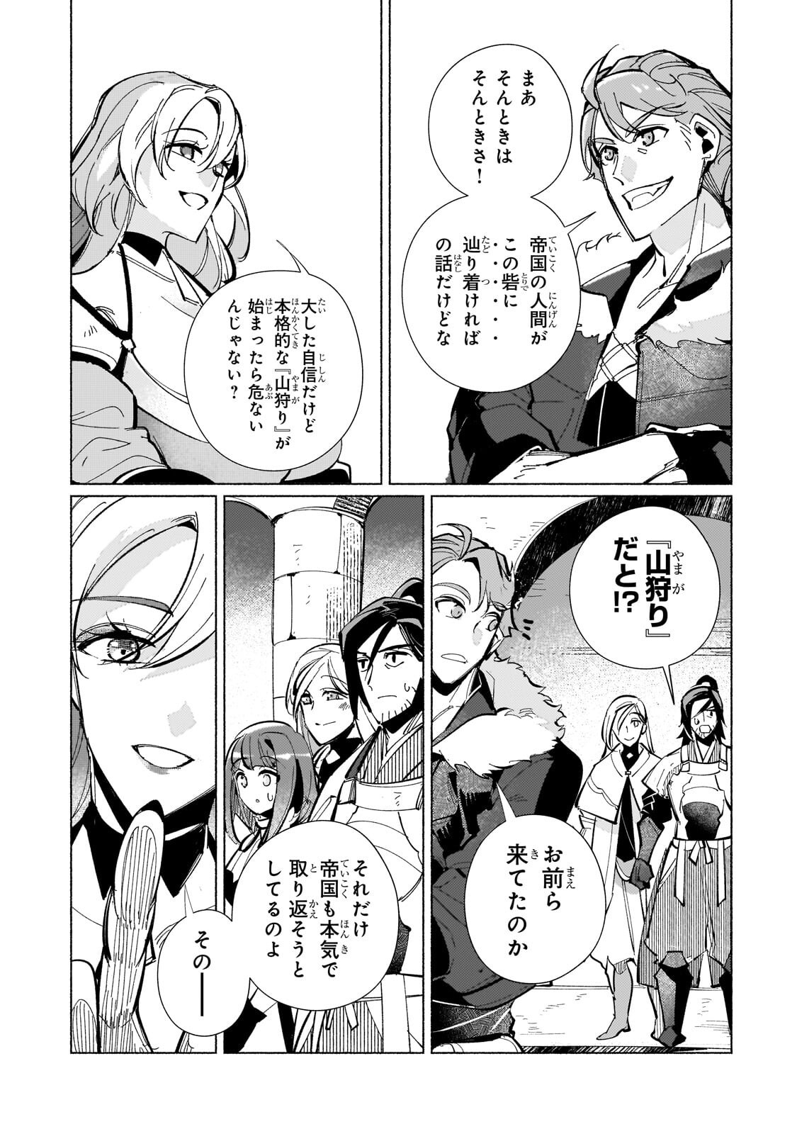 Canaan no Shiro Chapter 5.1 11ページ