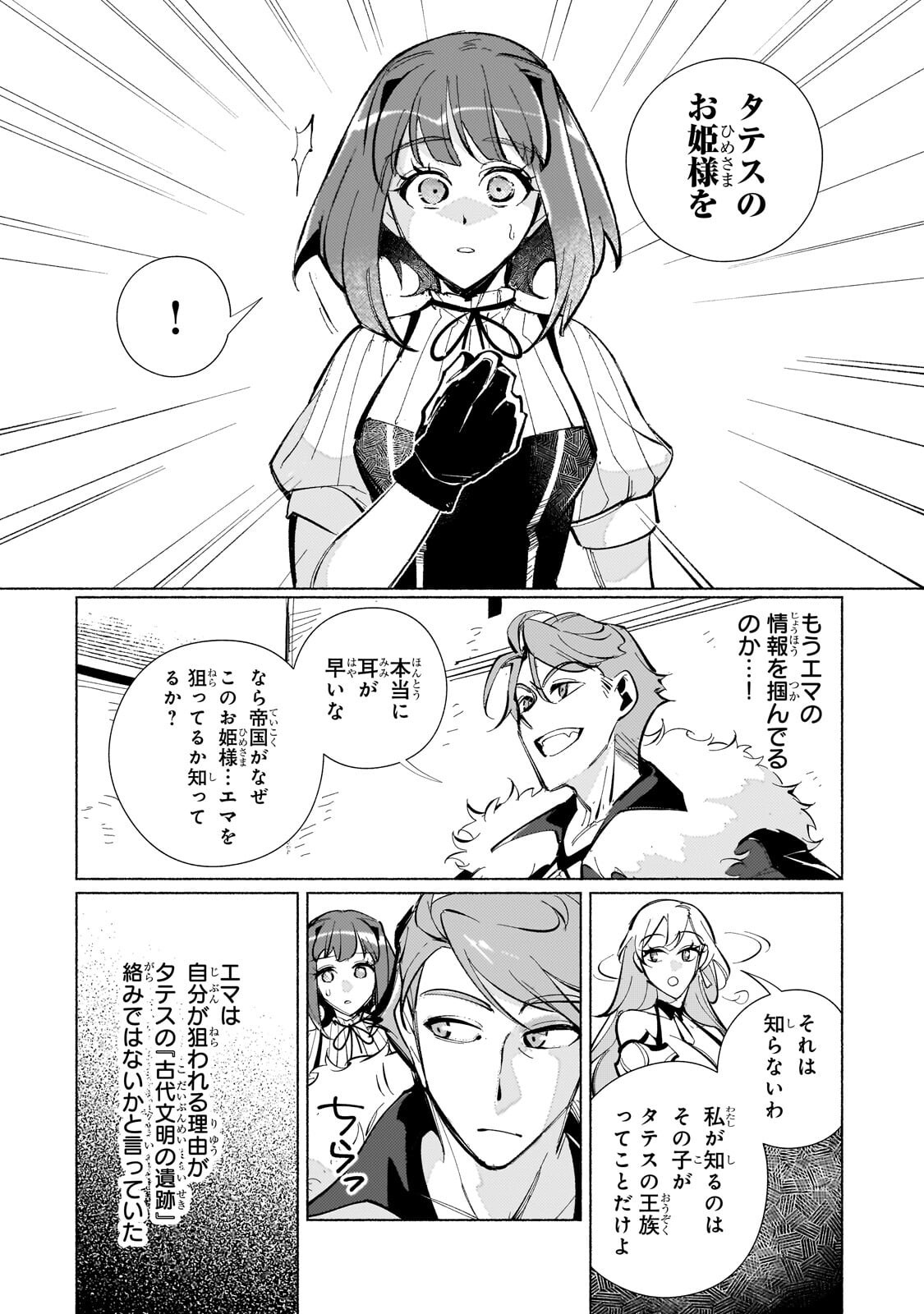 Canaan no Shiro Chapter 5.1 12ページ