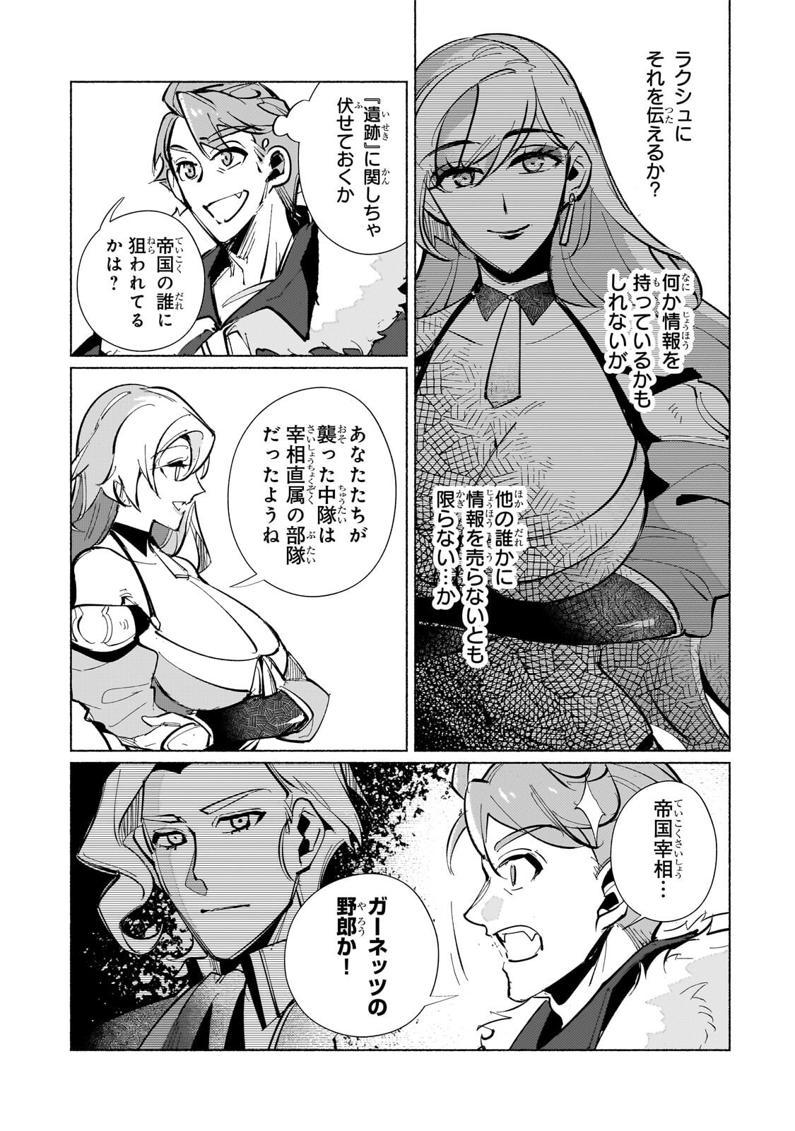 Canaan no Shiro Chapter 5.1 13ページ