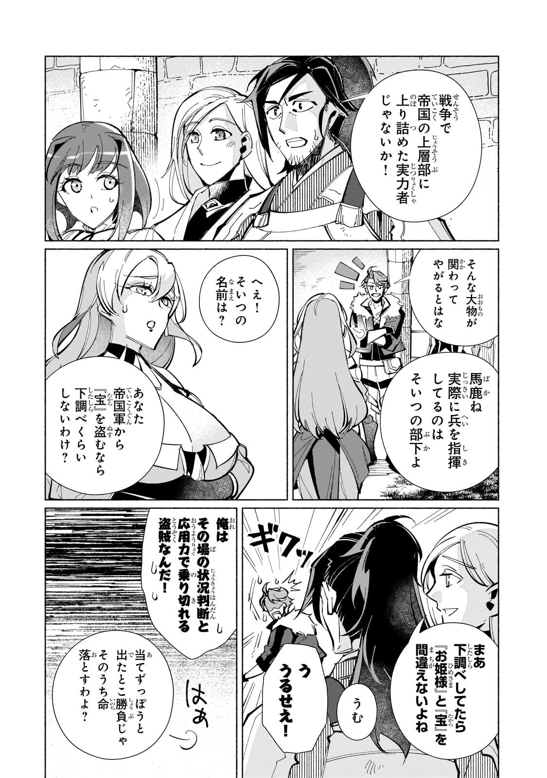 Canaan no Shiro Chapter 5.1 14ページ