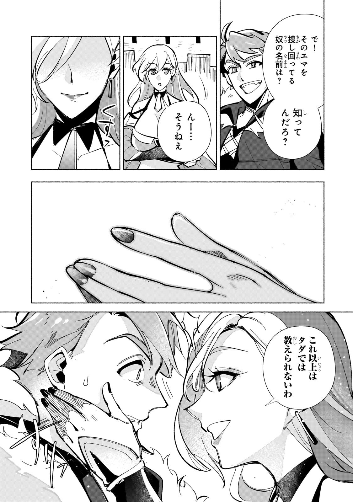 Canaan no Shiro Chapter 5.1 15ページ