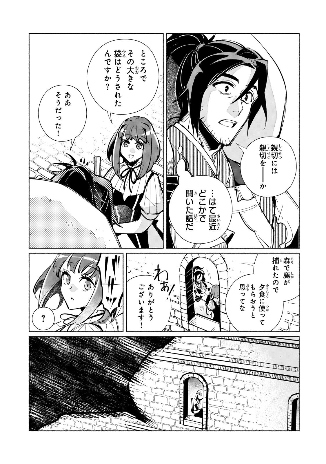 Canaan no Shiro Chapter 5.1 3ページ