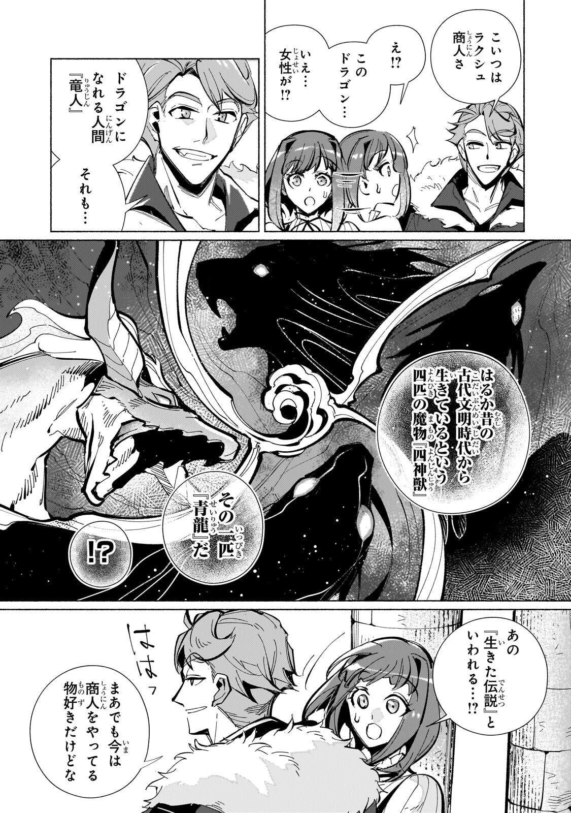 Canaan no Shiro Chapter 5.1 9ページ