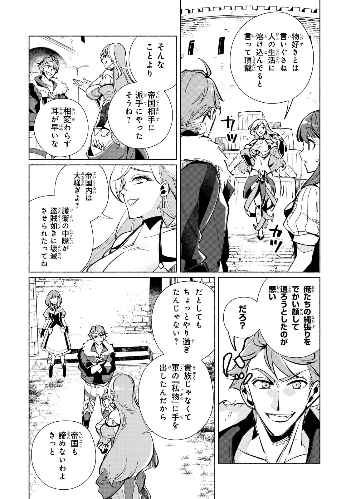 Canaan no Shiro Chapter 5.1 10ページ