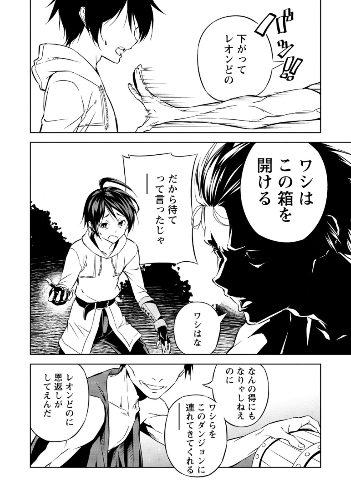 Item Dungeon: The Heroic Tale of Underdogs That Begins With a Dungeon Only I Can Create Chapter 3.2 1ページ